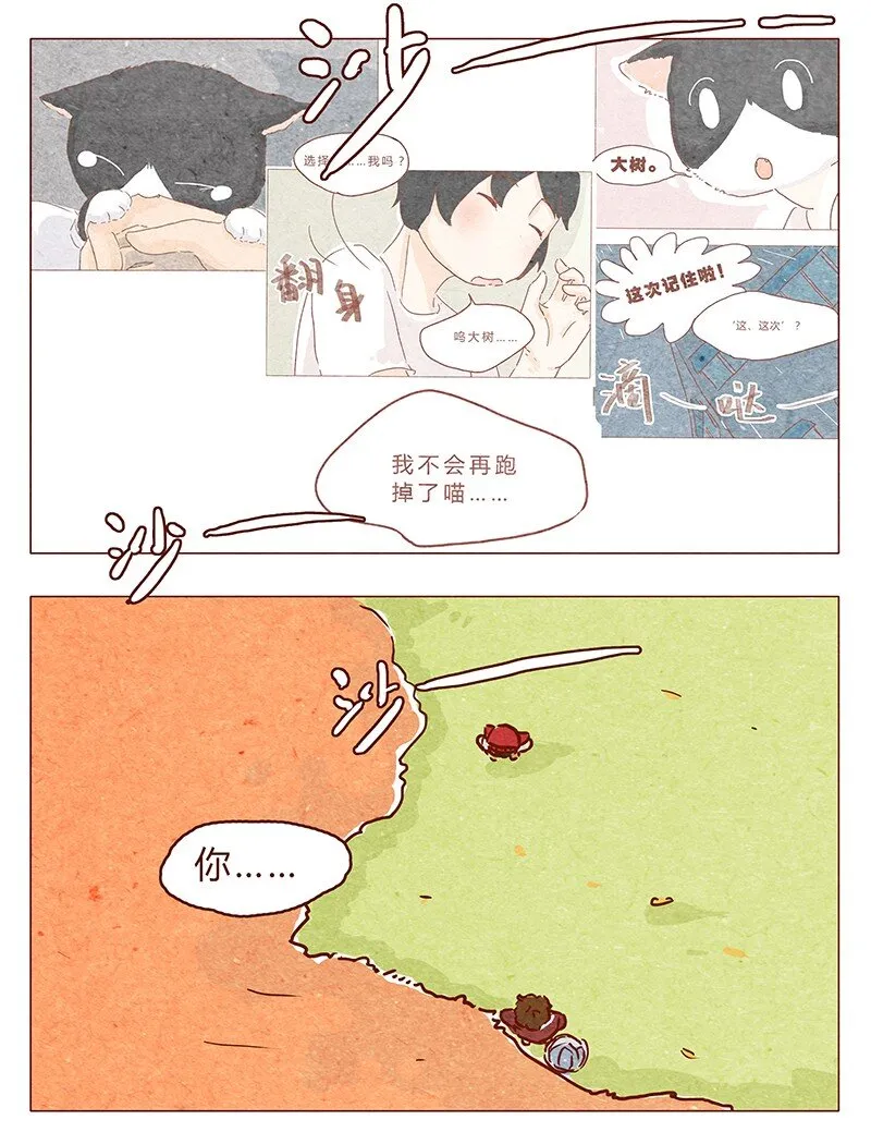 第75话 谢谢你，记得我的气味 第12页