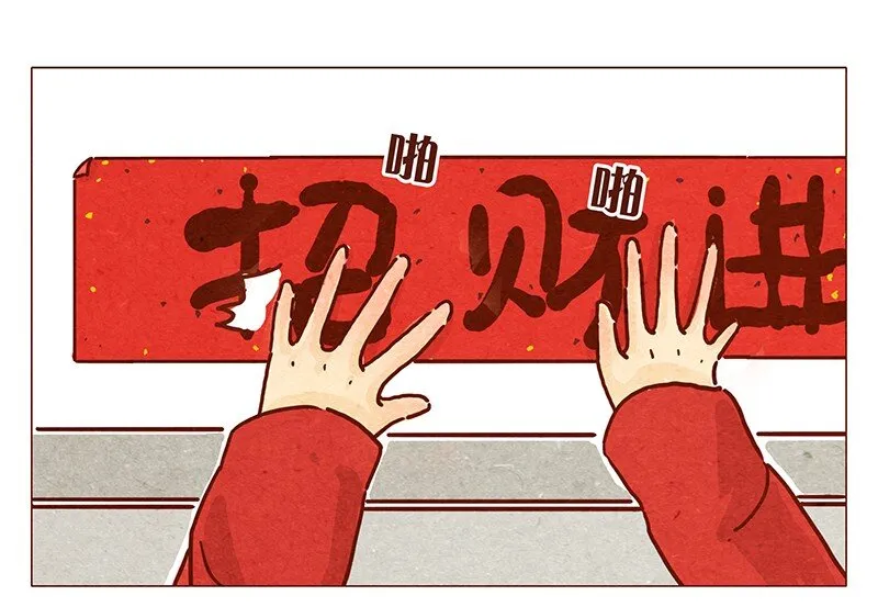 第76话 除夕夜不能耍流氓哦 第1页
