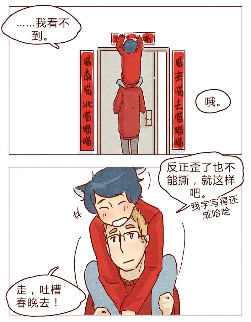 第76话 除夕夜不能耍流氓哦 第3页