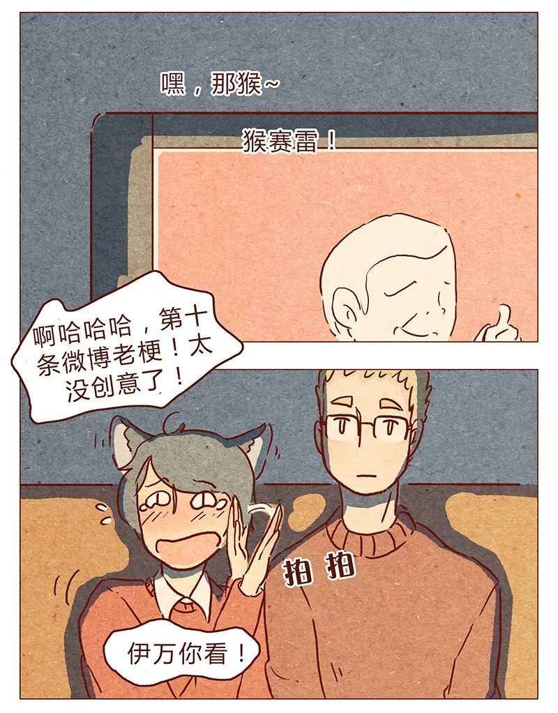 第76话 除夕夜不能耍流氓哦 第4页