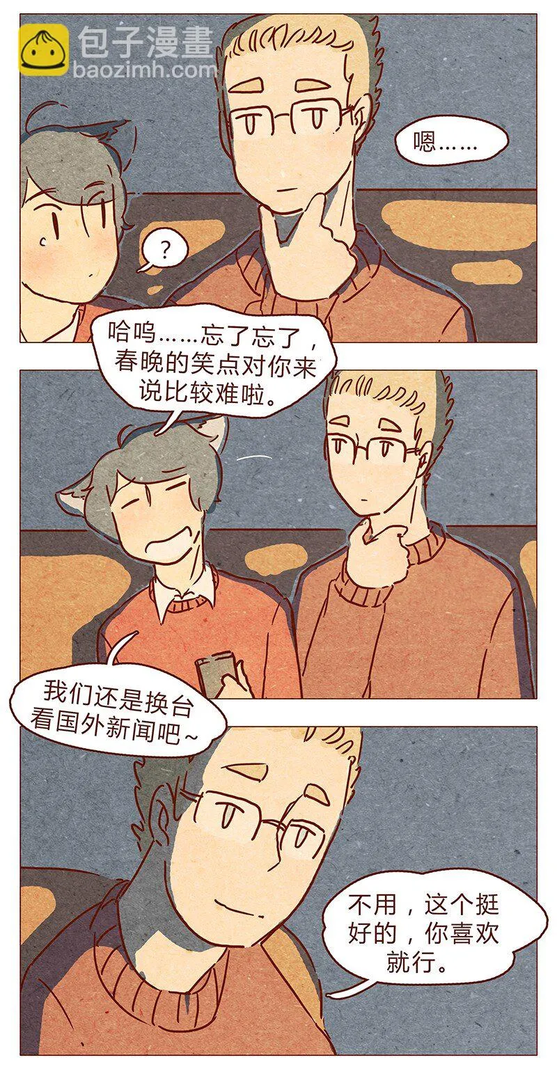 第76话 除夕夜不能耍流氓哦 第5页