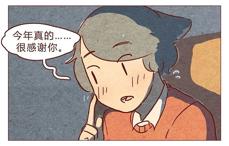 第76话 除夕夜不能耍流氓哦 第8页