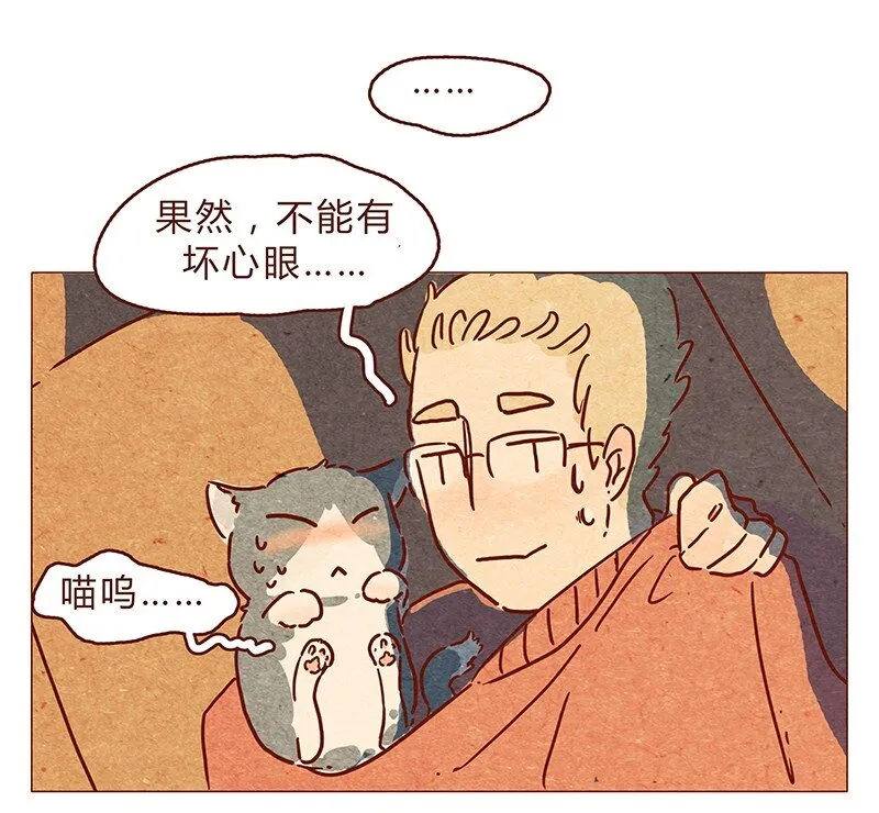 第76话 除夕夜不能耍流氓哦 第12页