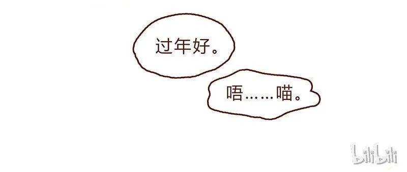 第76话 除夕夜不能耍流氓哦 第15页