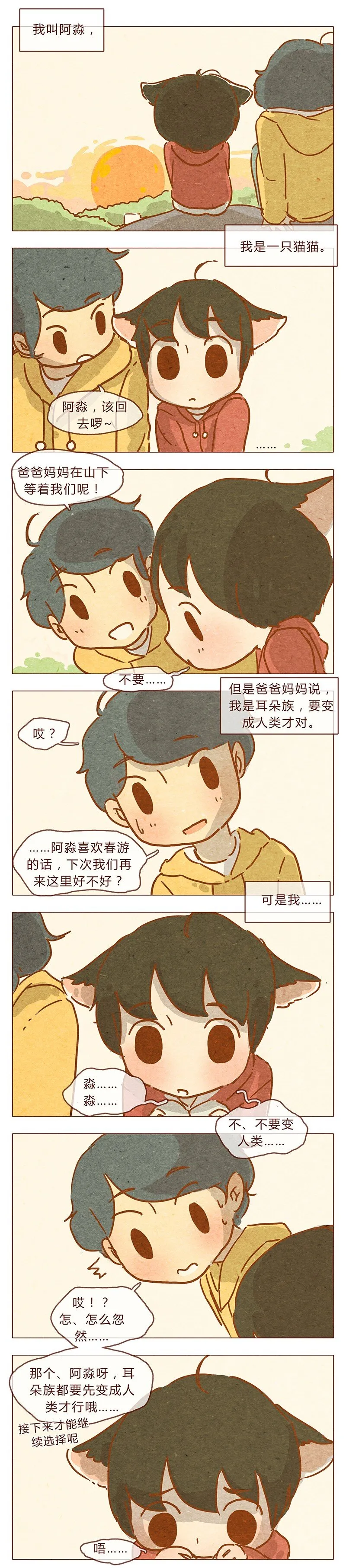 第77话 人类好可怕 第1页