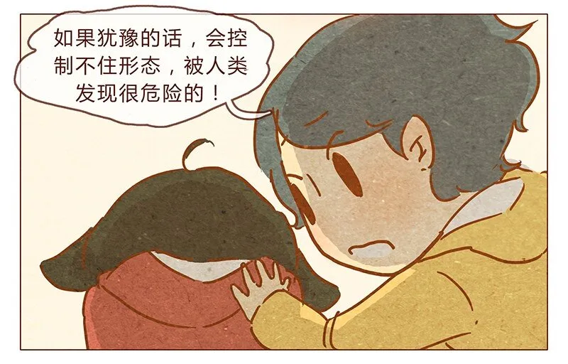 第77话 人类好可怕 第2页