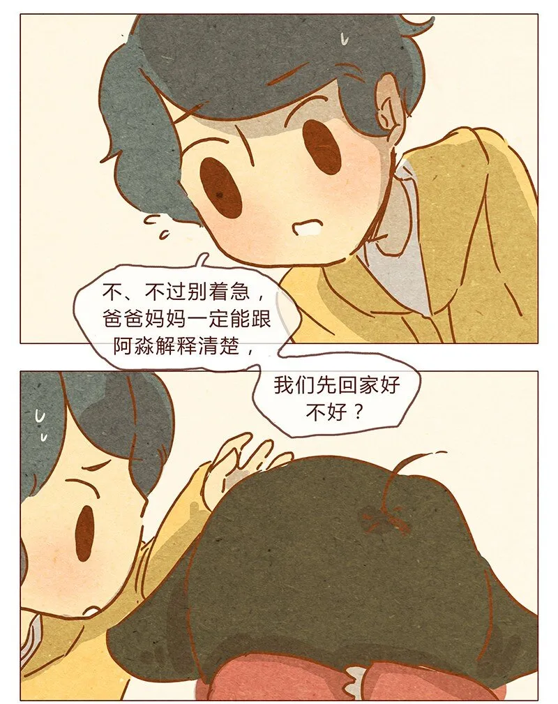 第77话 人类好可怕 第3页