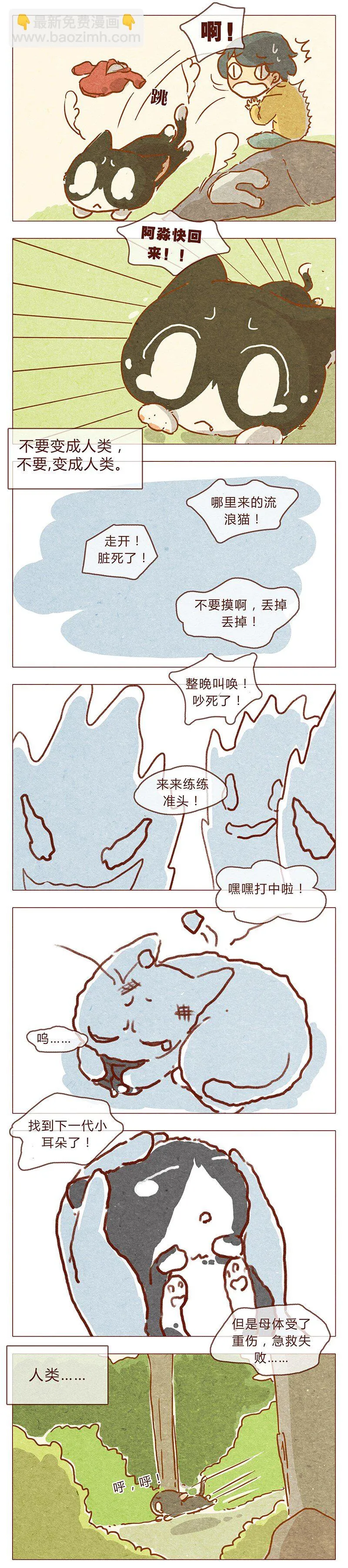 第77话 人类好可怕 第4页