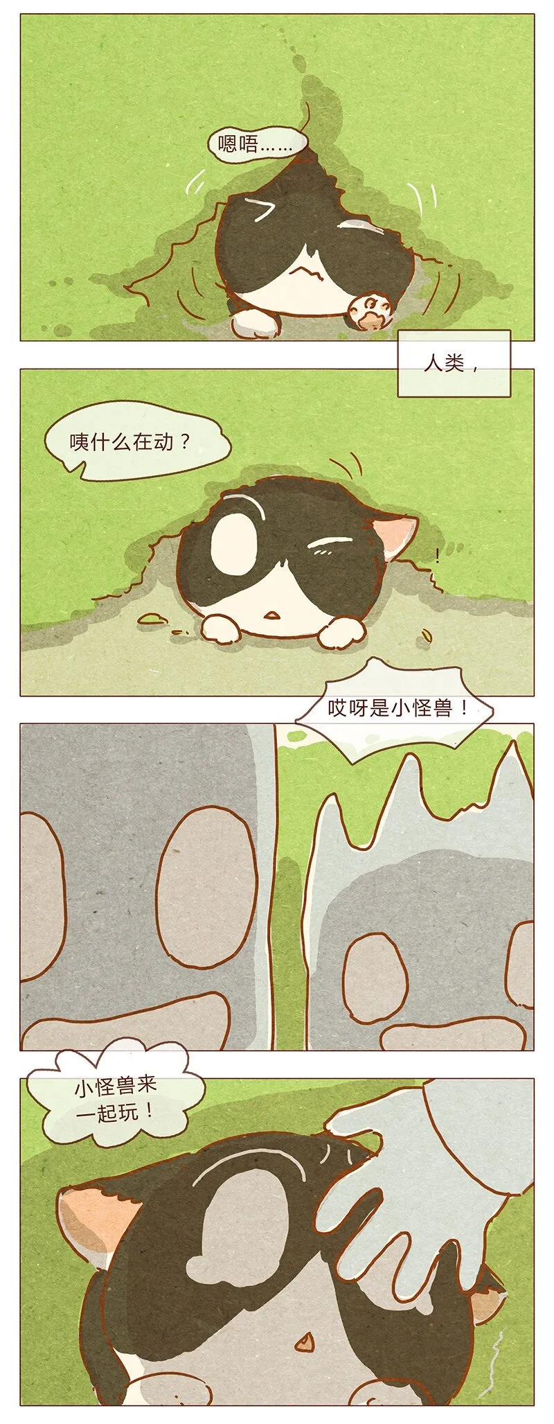 第77话 人类好可怕 第6页