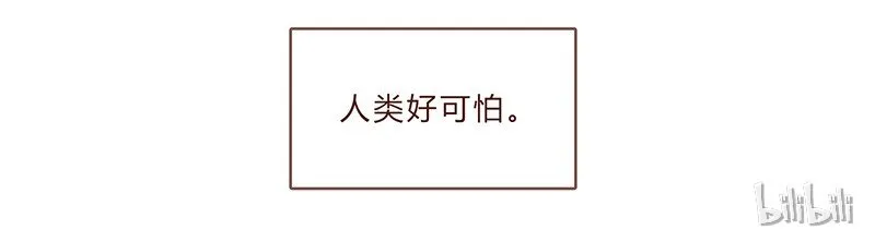 第77话 人类好可怕 第7页