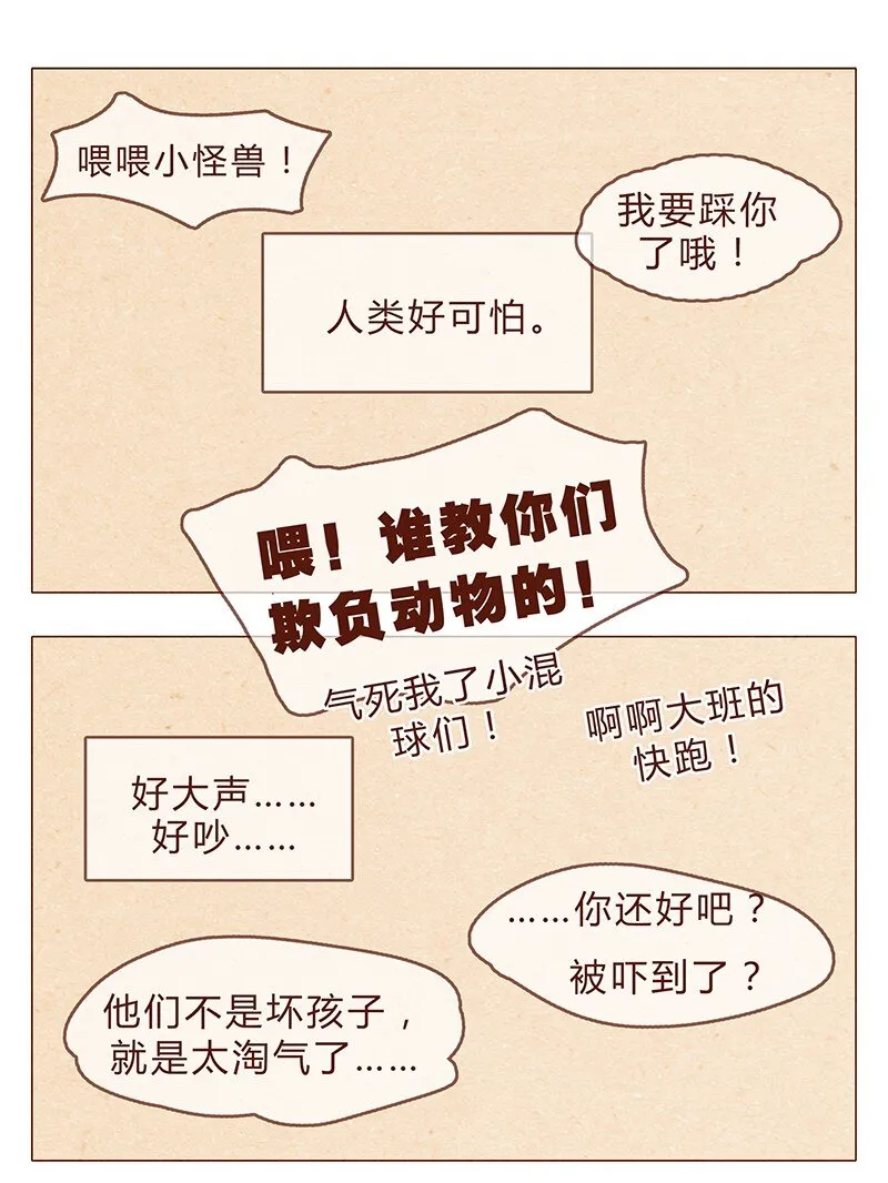 第78话 人类也有不坏的么？ 第1页