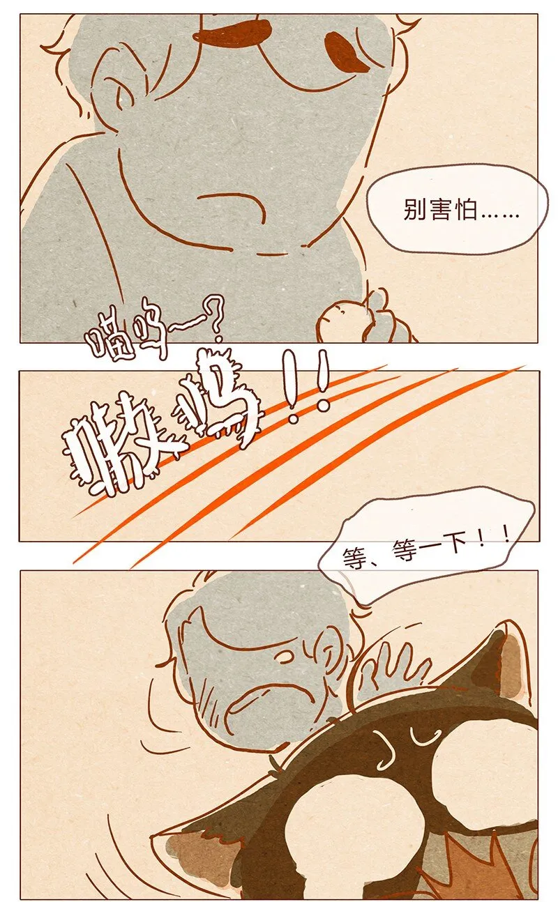 第78话 人类也有不坏的么？ 第2页