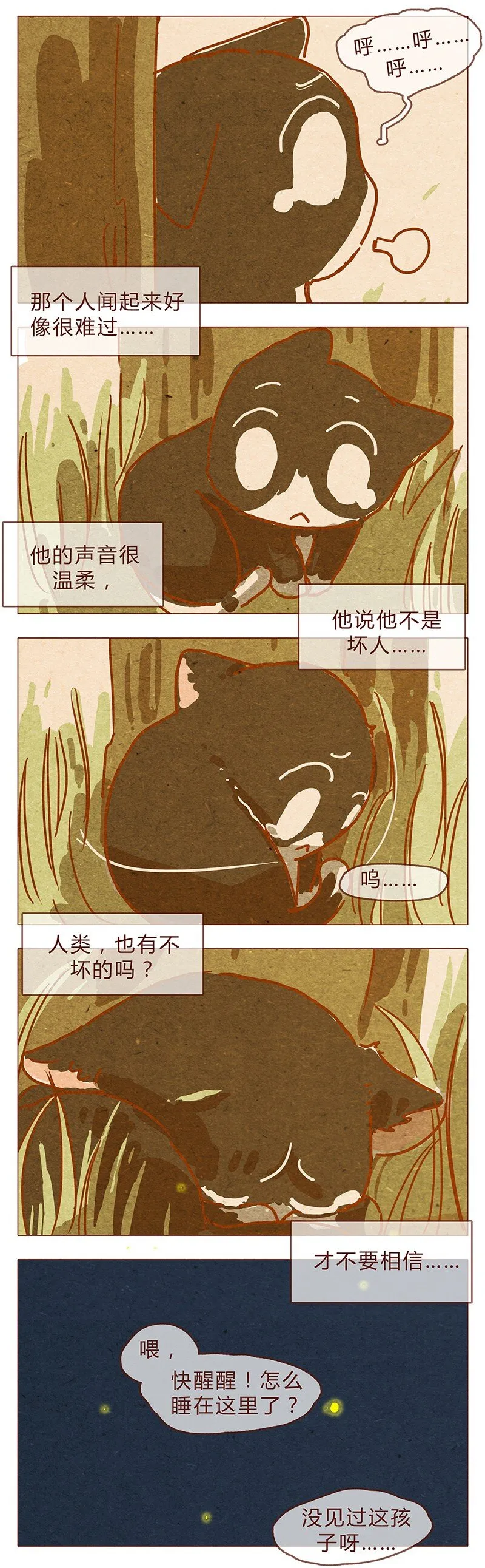 第78话 人类也有不坏的么？ 第6页