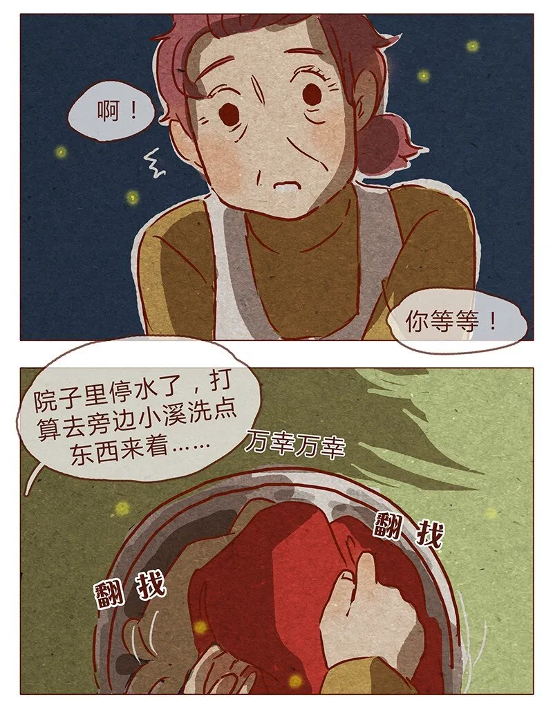 第78话 人类也有不坏的么？ 第14页