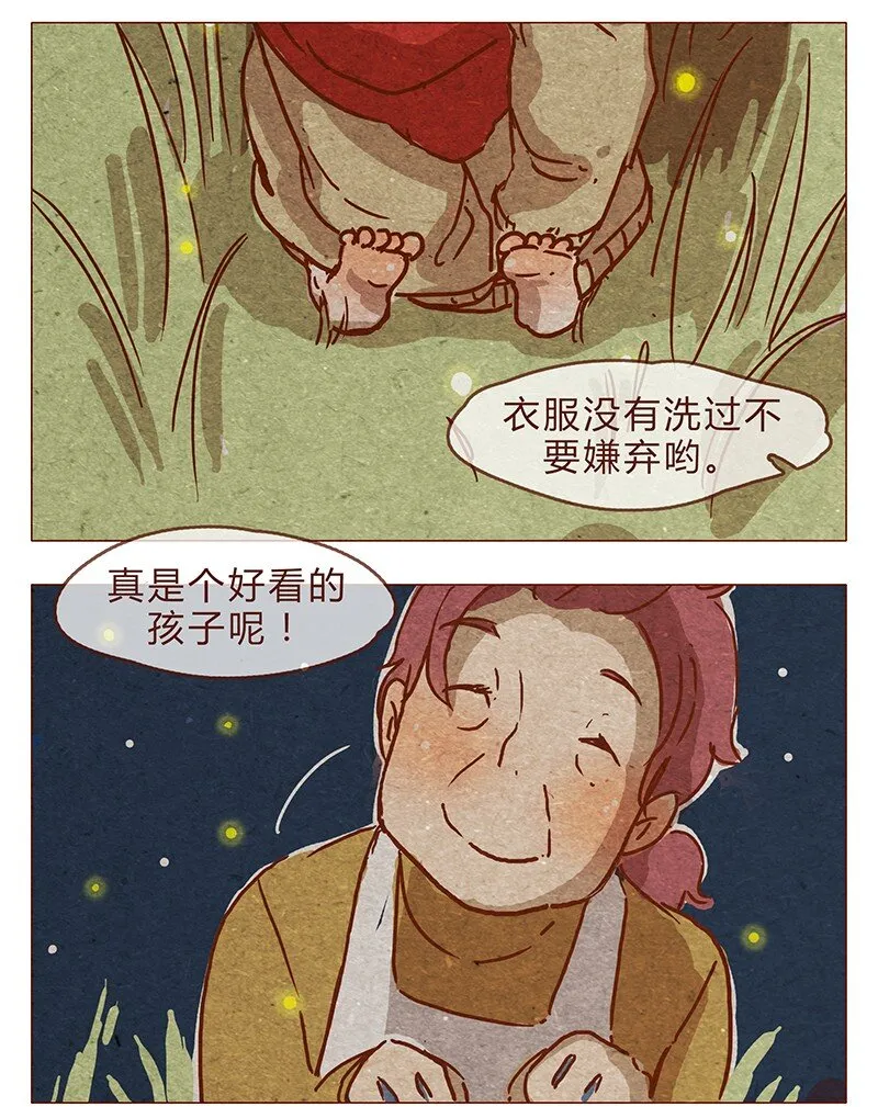 第79话 人类……也可以这么温柔 第2页