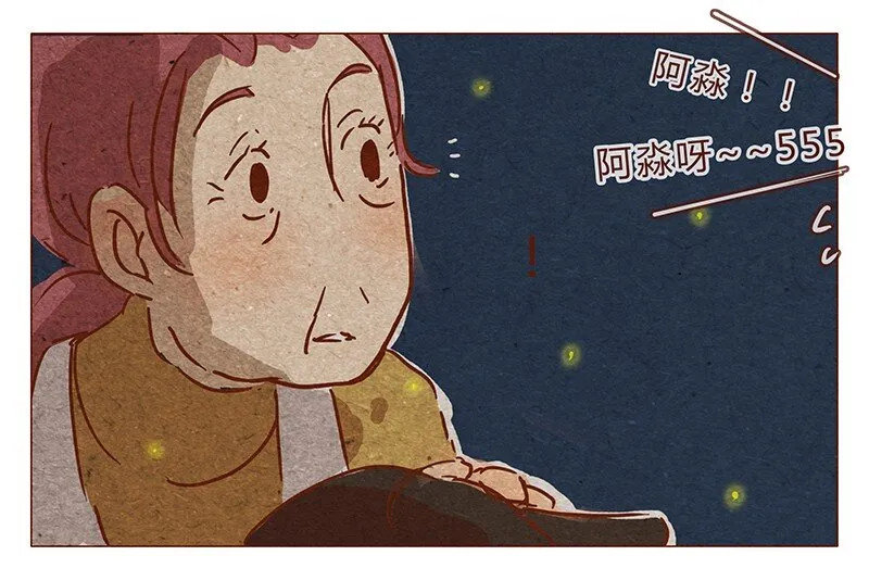 第79话 人类……也可以这么温柔 第5页