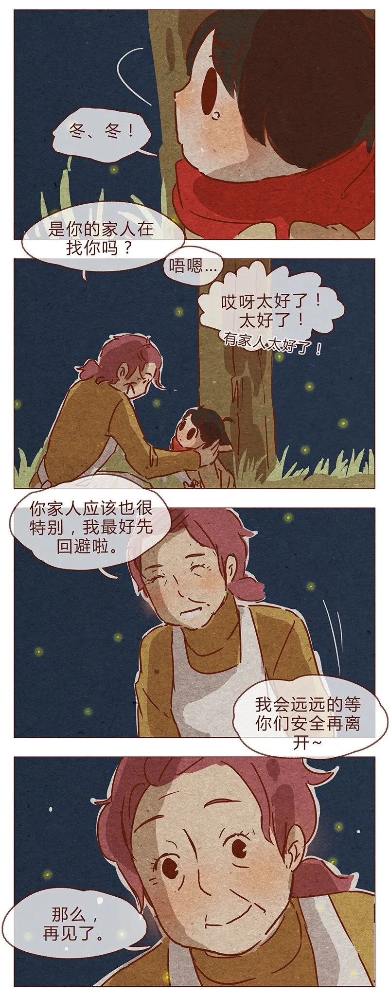 第79话 人类……也可以这么温柔 第6页