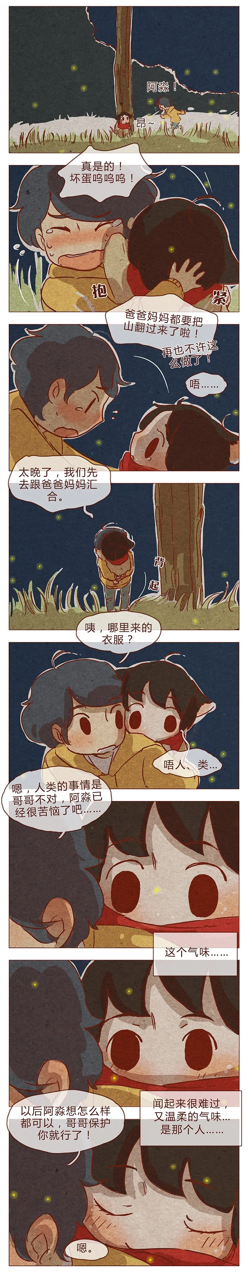 第79话 人类……也可以这么温柔 第9页