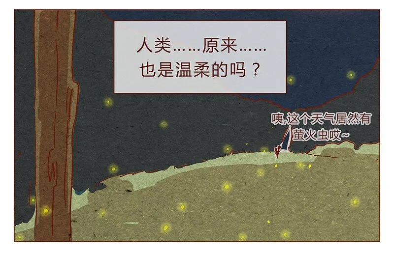 第79话 人类……也可以这么温柔 第10页