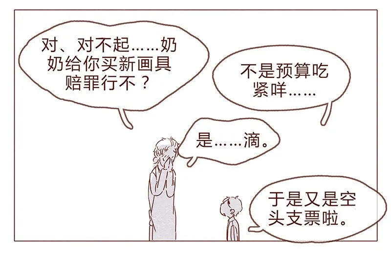 第79话 人类……也可以这么温柔 第13页