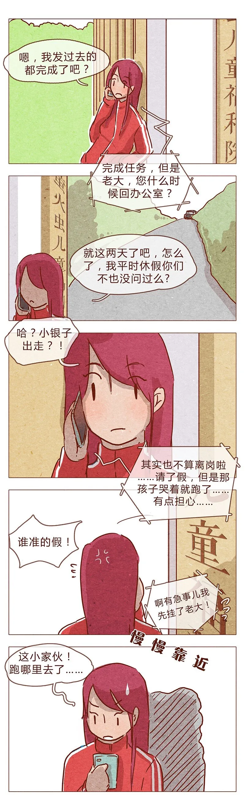 第80话 胆子这么小！ 第1页