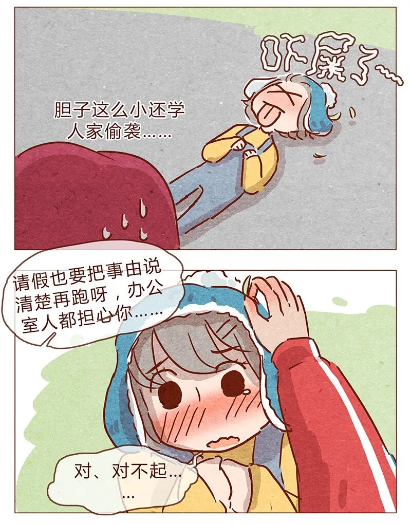 第80话 胆子这么小！ 第3页