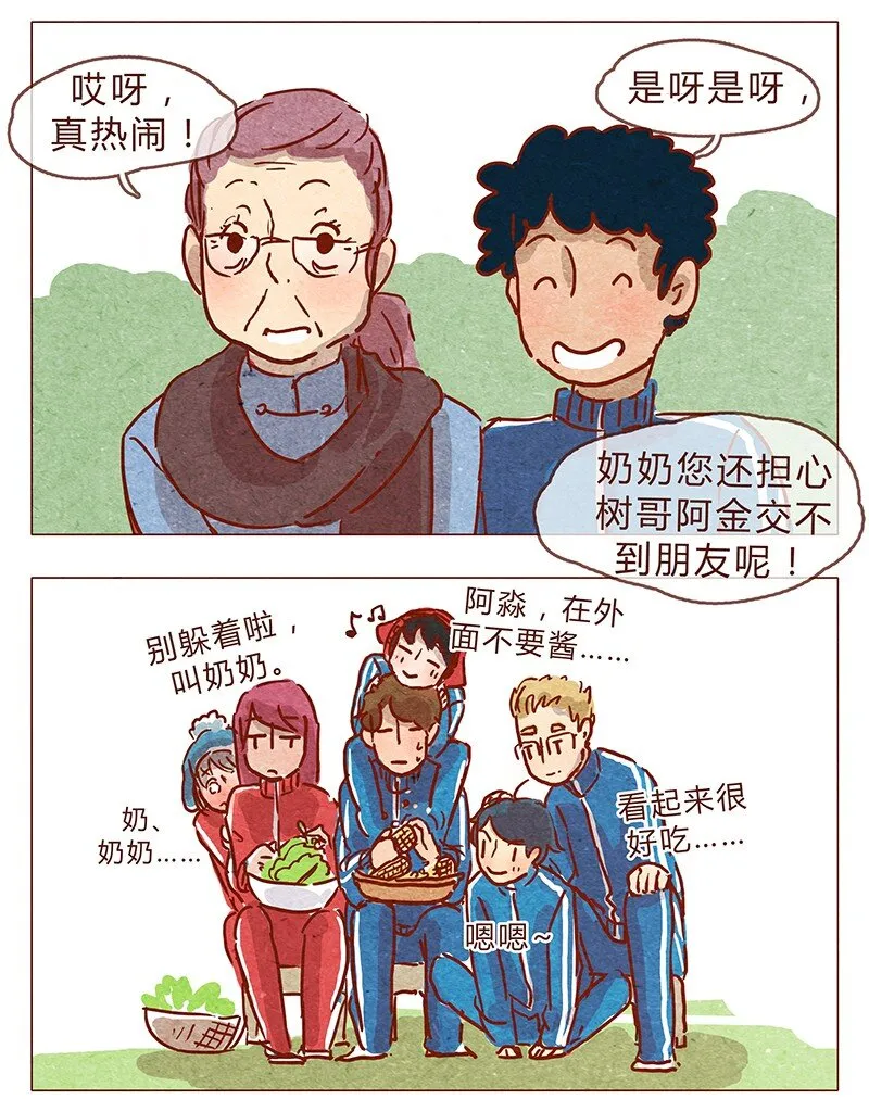 第80话 胆子这么小！ 第6页