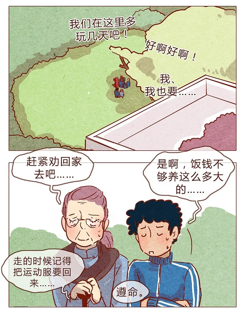 第80话 胆子这么小！ 第7页