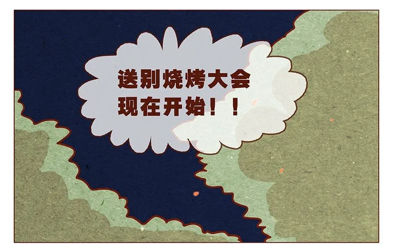 第80话 胆子这么小！ 第8页