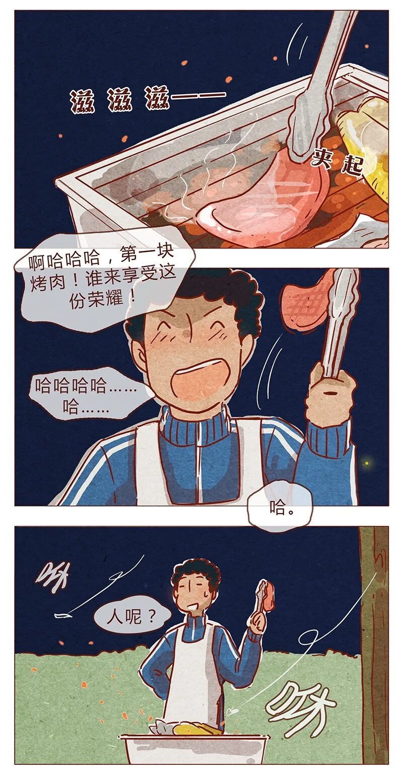 第80话 胆子这么小！ 第9页