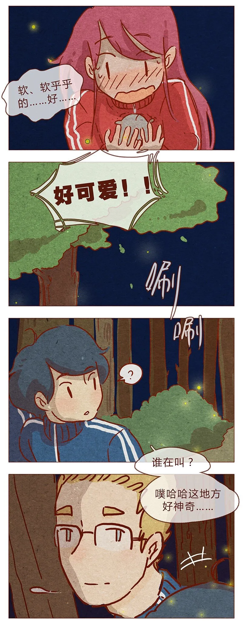 第81话 感谢宇宙安排我成为幸运的人 第5页