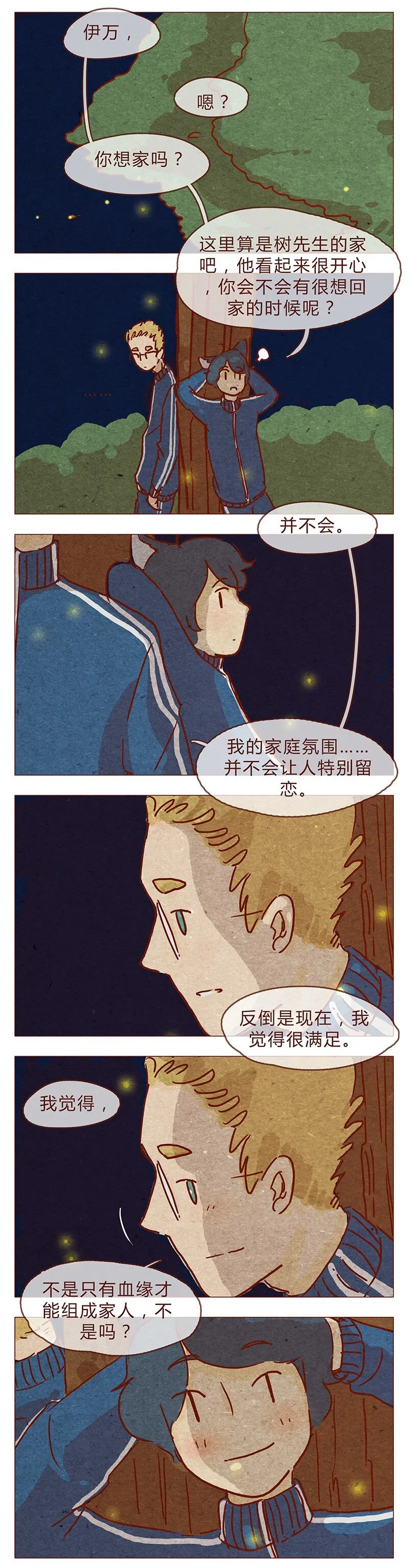 第81话 感谢宇宙安排我成为幸运的人 第6页
