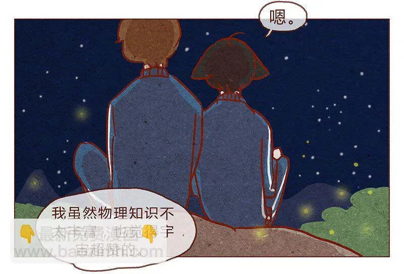 第81话 感谢宇宙安排我成为幸运的人 第9页
