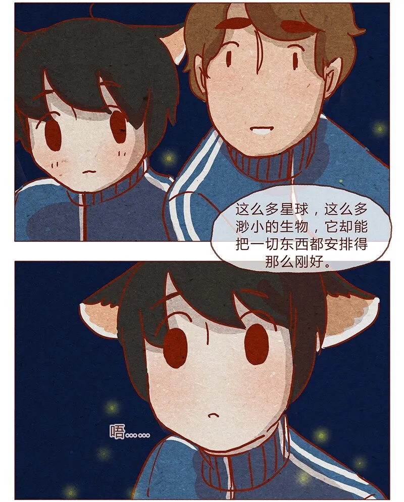 第81话 感谢宇宙安排我成为幸运的人 第10页