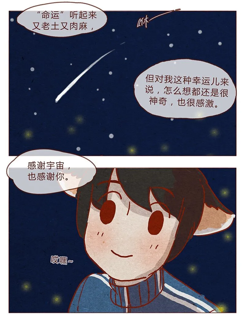 第81话 感谢宇宙安排我成为幸运的人 第11页