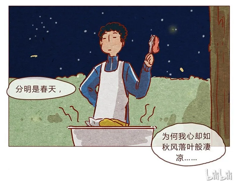 第81话 感谢宇宙安排我成为幸运的人 第14页