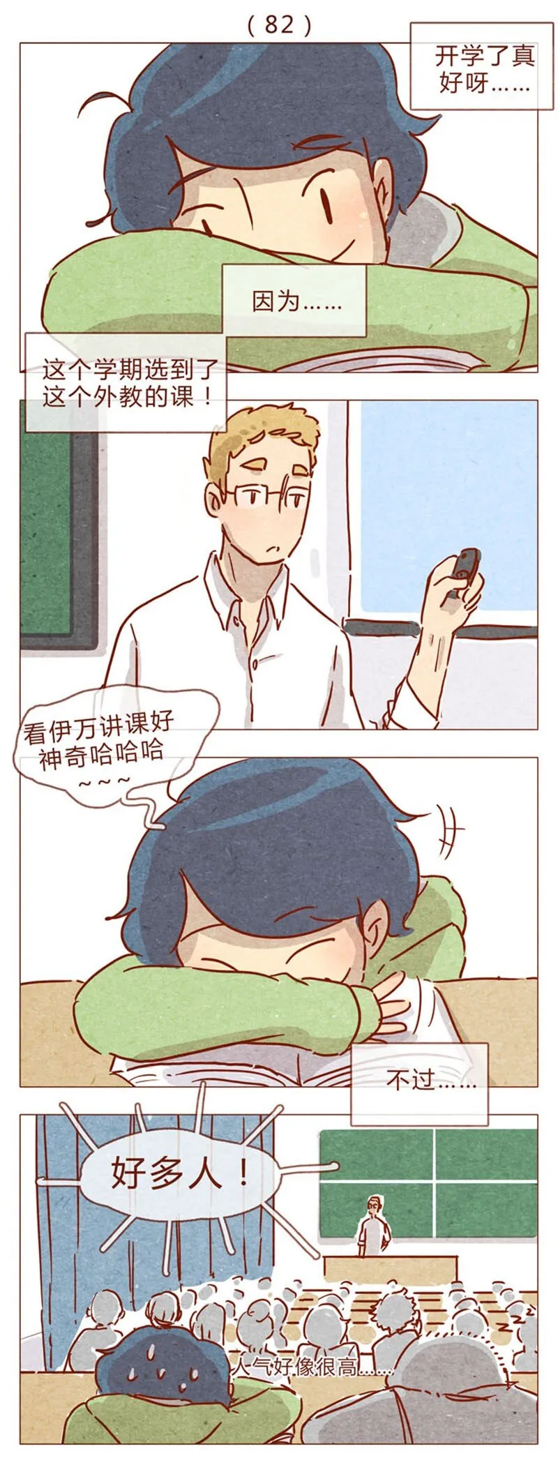 第82话 学、学校禁止师生恋啦！ 第1页