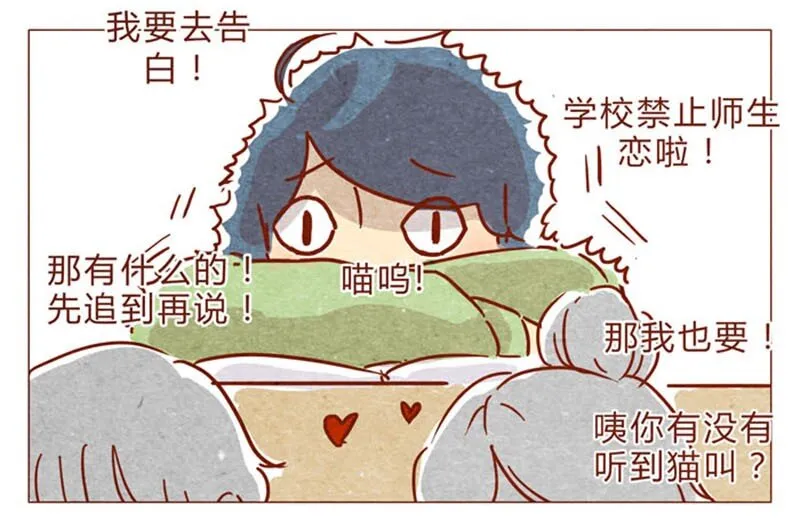 第82话 学、学校禁止师生恋啦！ 第4页