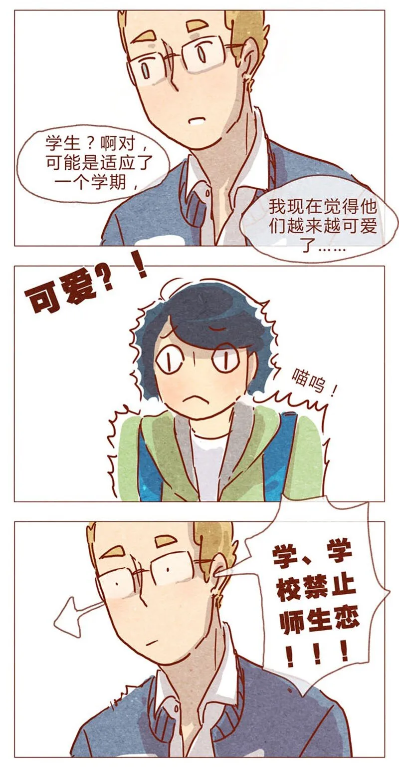 第82话 学、学校禁止师生恋啦！ 第12页