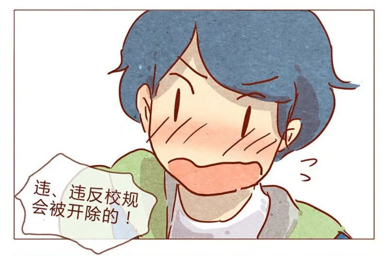 第82话 学、学校禁止师生恋啦！ 第14页