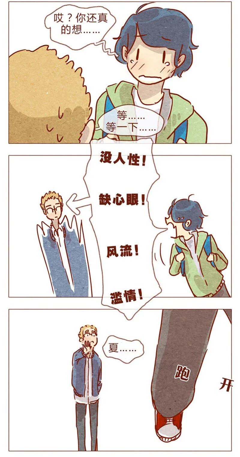 第82话 学、学校禁止师生恋啦！ 第16页