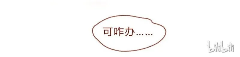 第82话 学、学校禁止师生恋啦！ 第19页