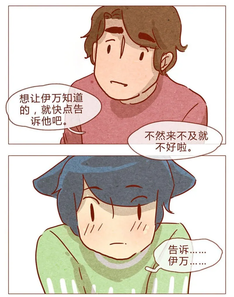 第83话 有些话，错过了可就…… 第7页
