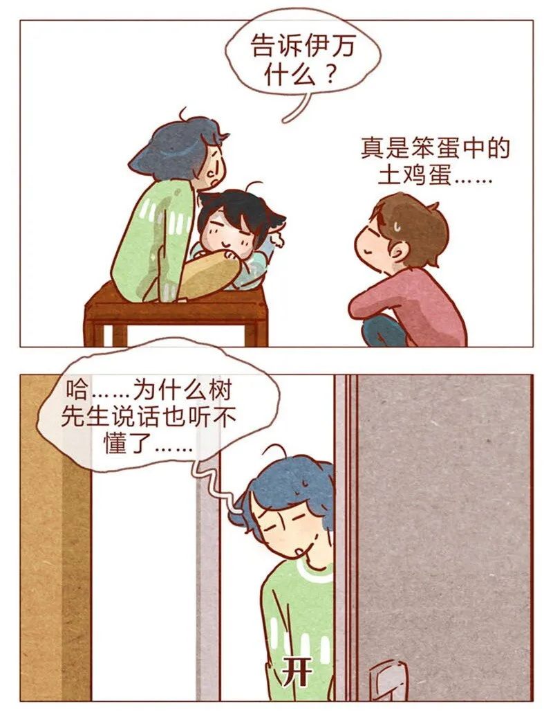 第83话 有些话，错过了可就…… 第8页