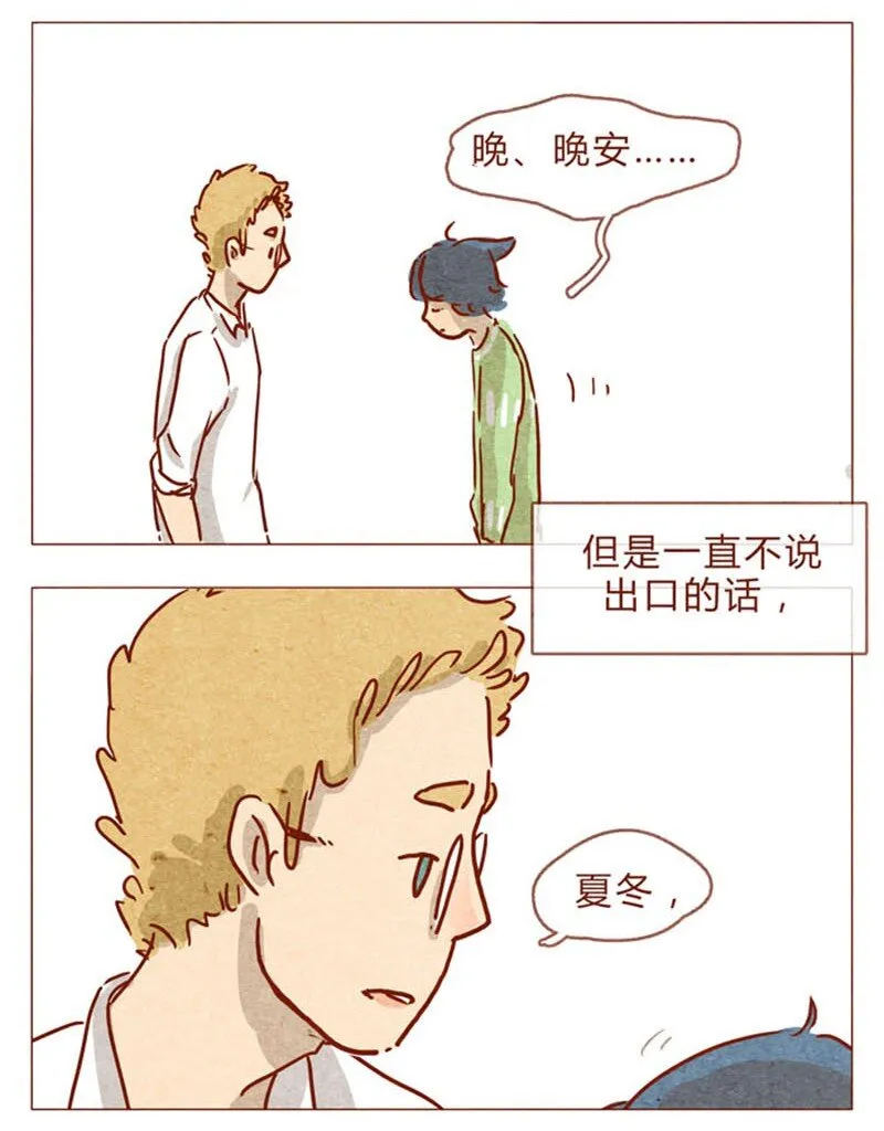 第83话 有些话，错过了可就…… 第15页