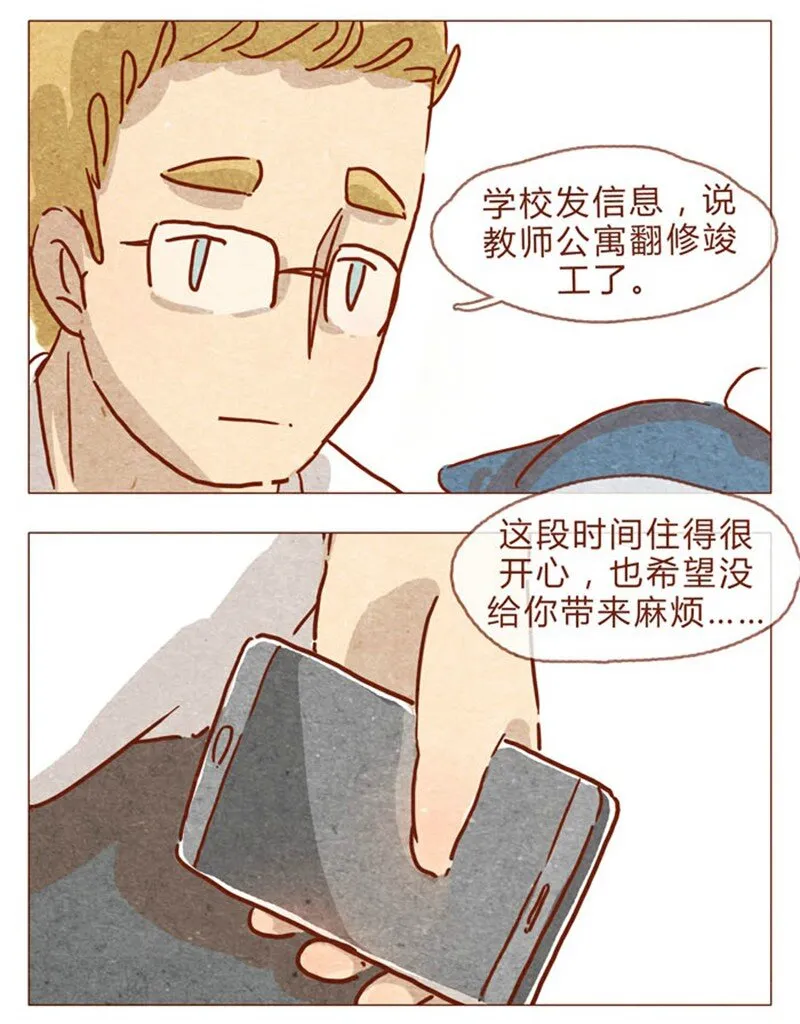 第84话 给我你喜欢我的证据吧 第3页