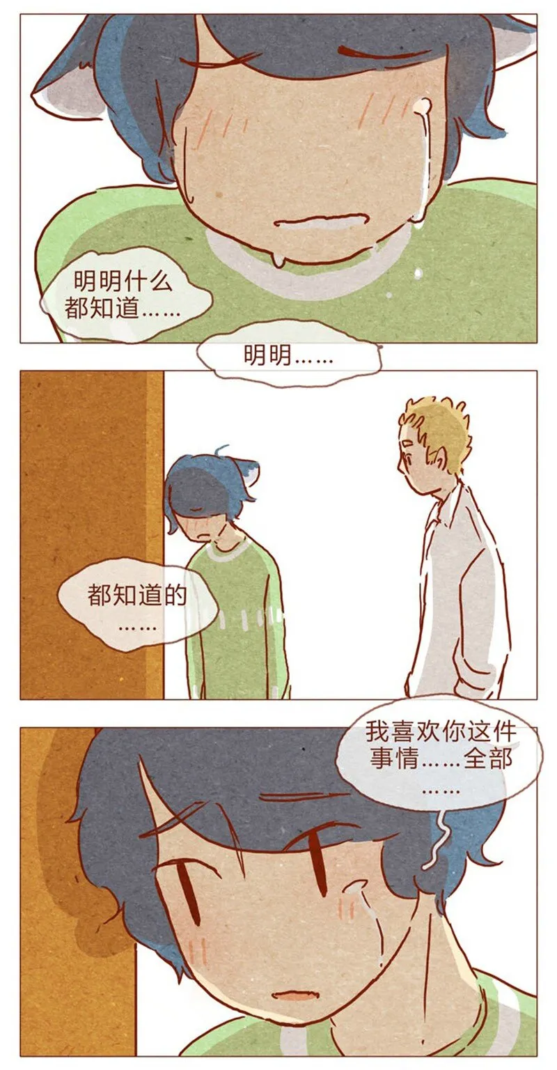第84话 给我你喜欢我的证据吧 第7页