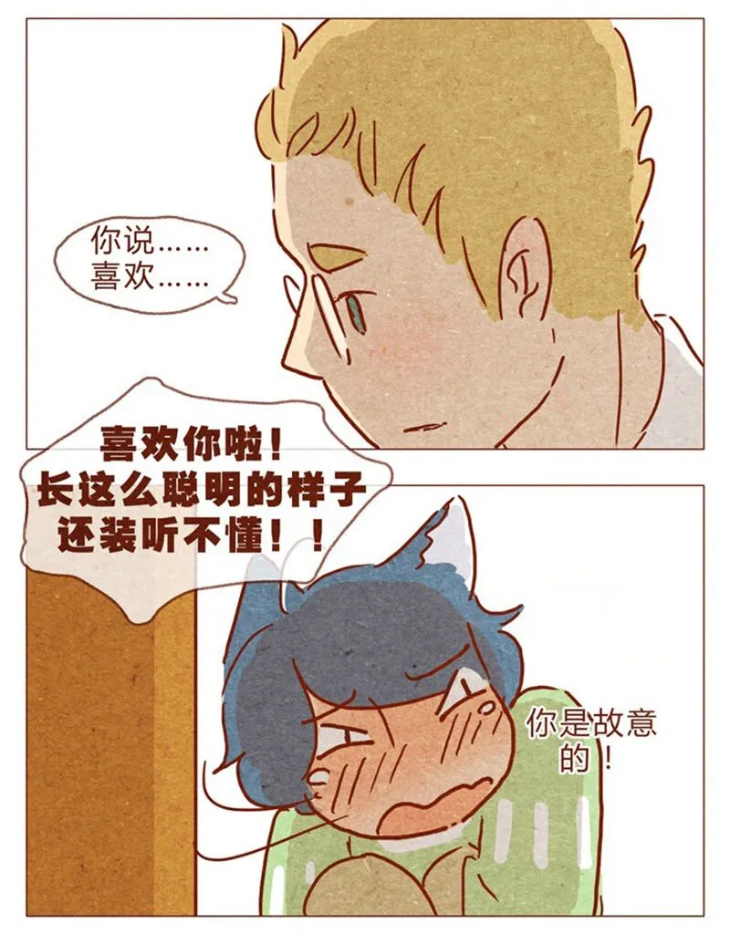 第84话 给我你喜欢我的证据吧 第9页