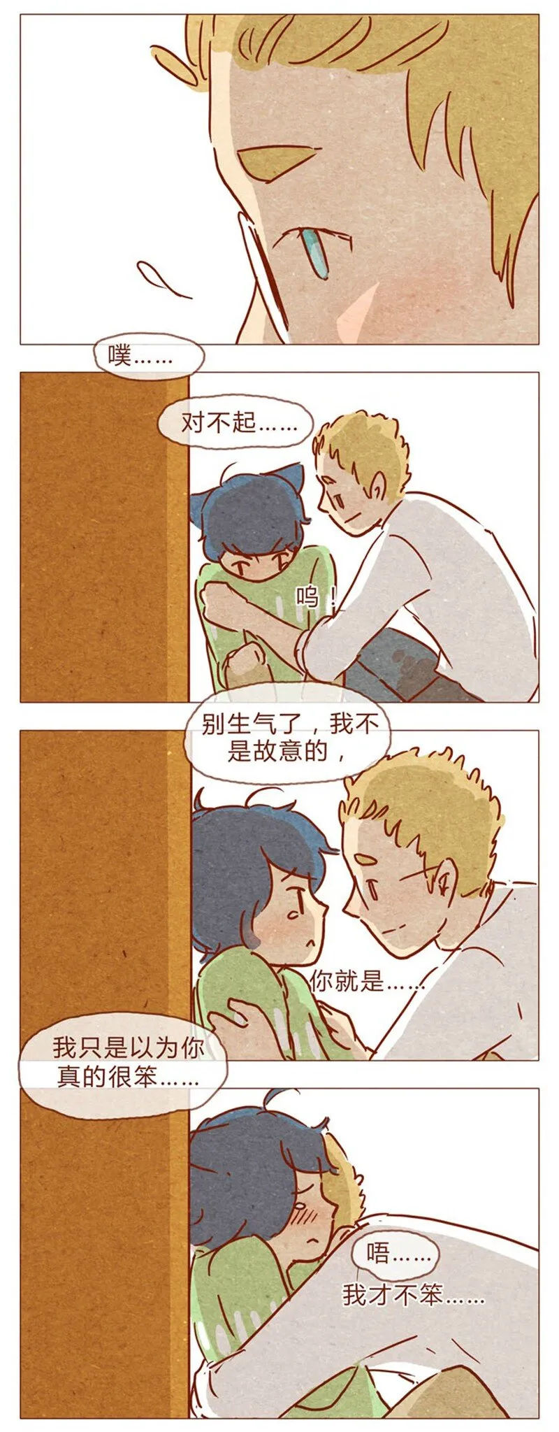 第84话 给我你喜欢我的证据吧 第10页