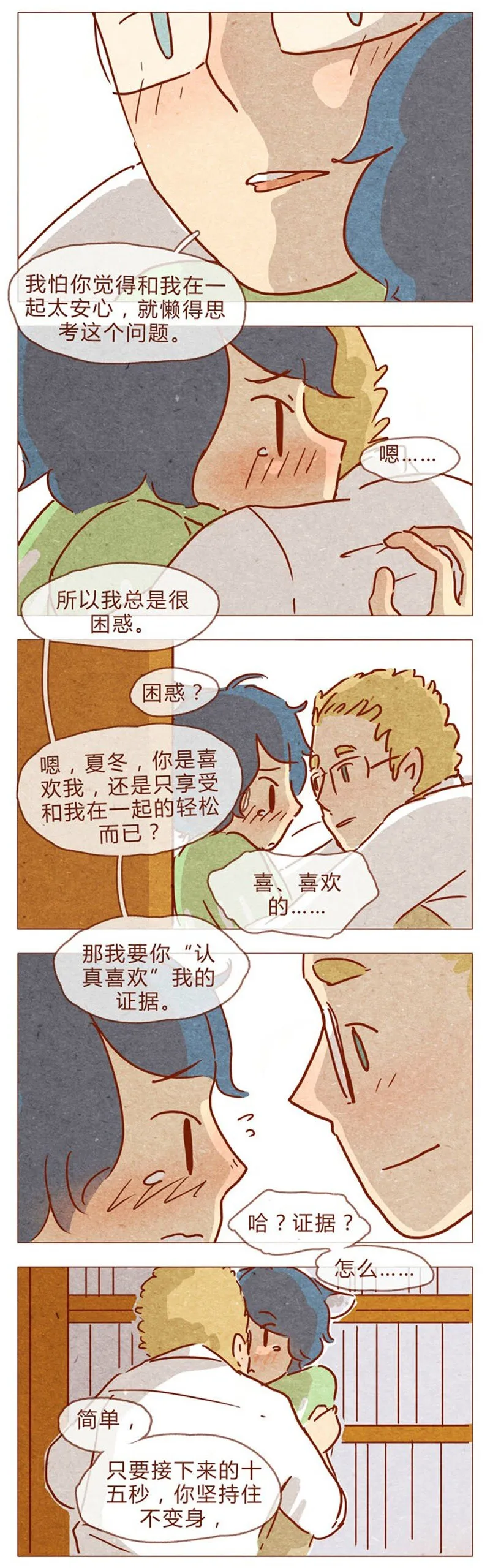 第84话 给我你喜欢我的证据吧 第11页